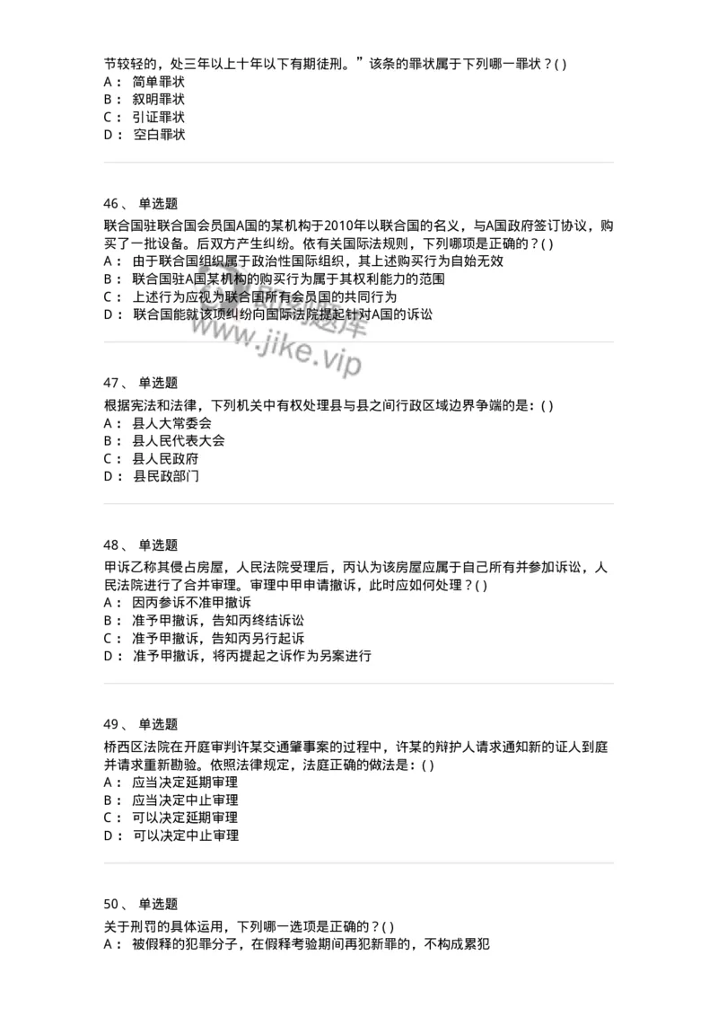 0-军队文职人员招聘《法学》模拟预测10-325737_军队文职(1)_01.军队文职真题-专业课_（全）版本一（历年真题+章节练习+模拟题）_法学(军队文职)_预测模拟_纯题目