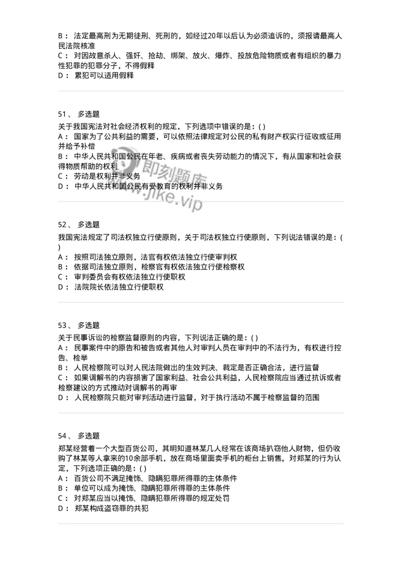 0-军队文职人员招聘《法学》模拟预测10-325737_军队文职(1)_01.军队文职真题-专业课_（全）版本一（历年真题+章节练习+模拟题）_法学(军队文职)_预测模拟_纯题目