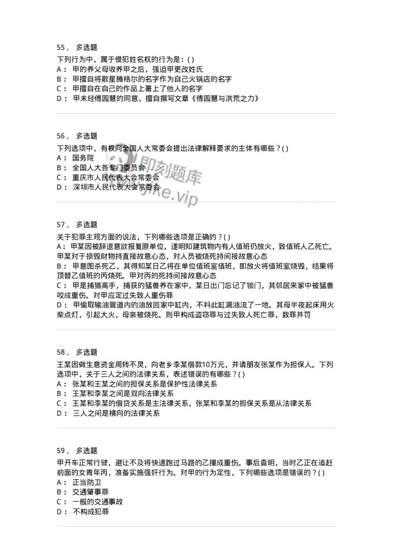 0-军队文职人员招聘《法学》模拟预测10-325737_军队文职(1)_01.军队文职真题-专业课_（全）版本一（历年真题+章节练习+模拟题）_法学(军队文职)_预测模拟_纯题目