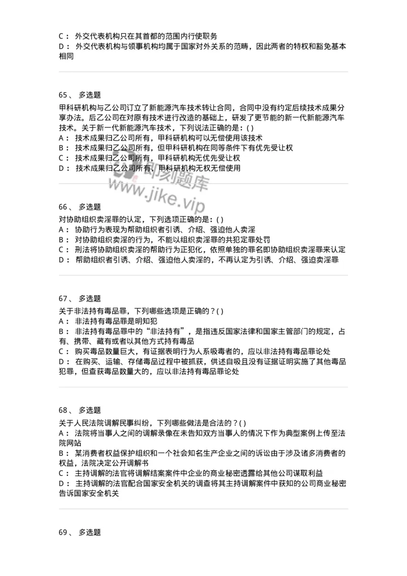 0-军队文职人员招聘《法学》模拟预测10-325737_军队文职(1)_01.军队文职真题-专业课_（全）版本一（历年真题+章节练习+模拟题）_法学(军队文职)_预测模拟_纯题目