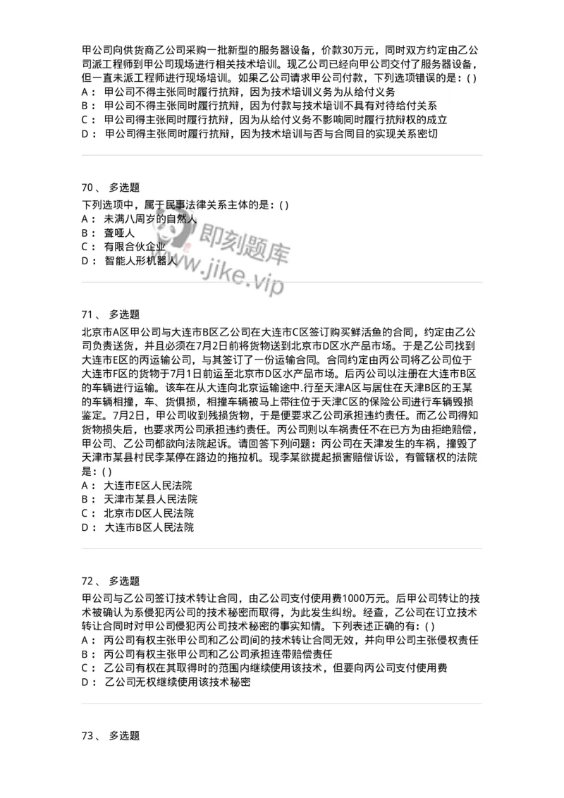 0-军队文职人员招聘《法学》模拟预测10-325737_军队文职(1)_01.军队文职真题-专业课_（全）版本一（历年真题+章节练习+模拟题）_法学(军队文职)_预测模拟_纯题目