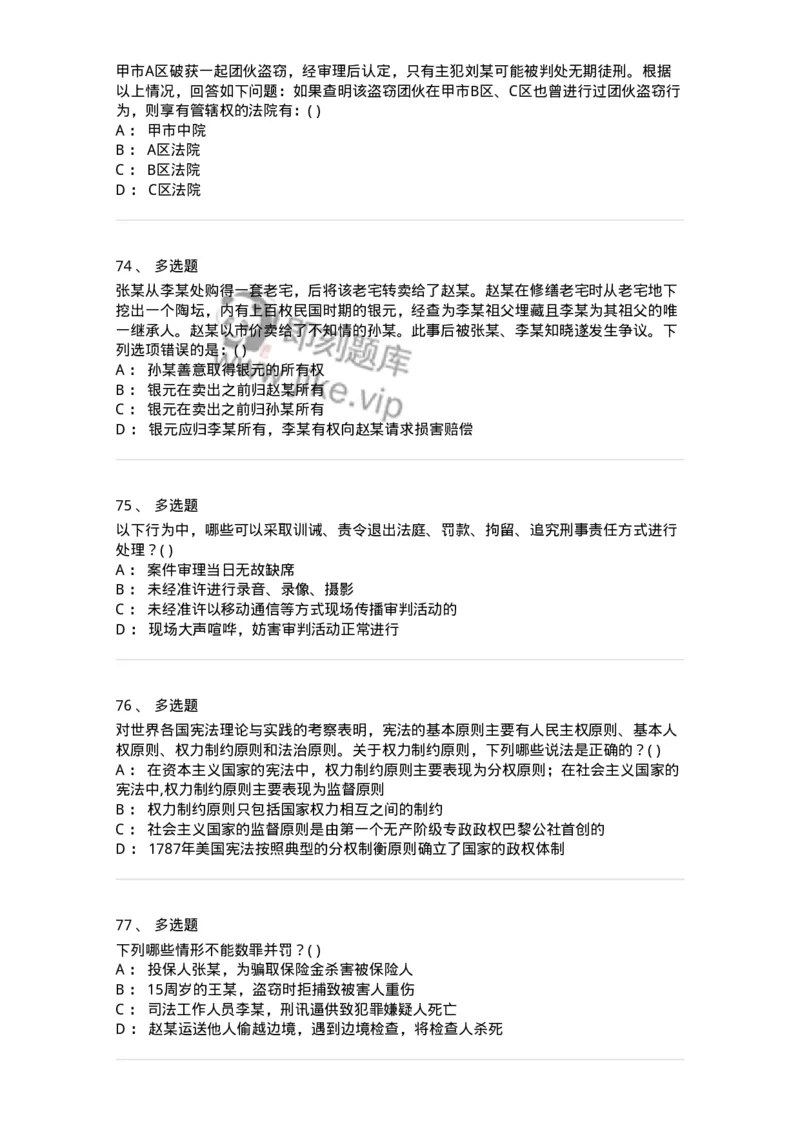 0-军队文职人员招聘《法学》模拟预测10-325737_军队文职(1)_01.军队文职真题-专业课_（全）版本一（历年真题+章节练习+模拟题）_法学(军队文职)_预测模拟_纯题目