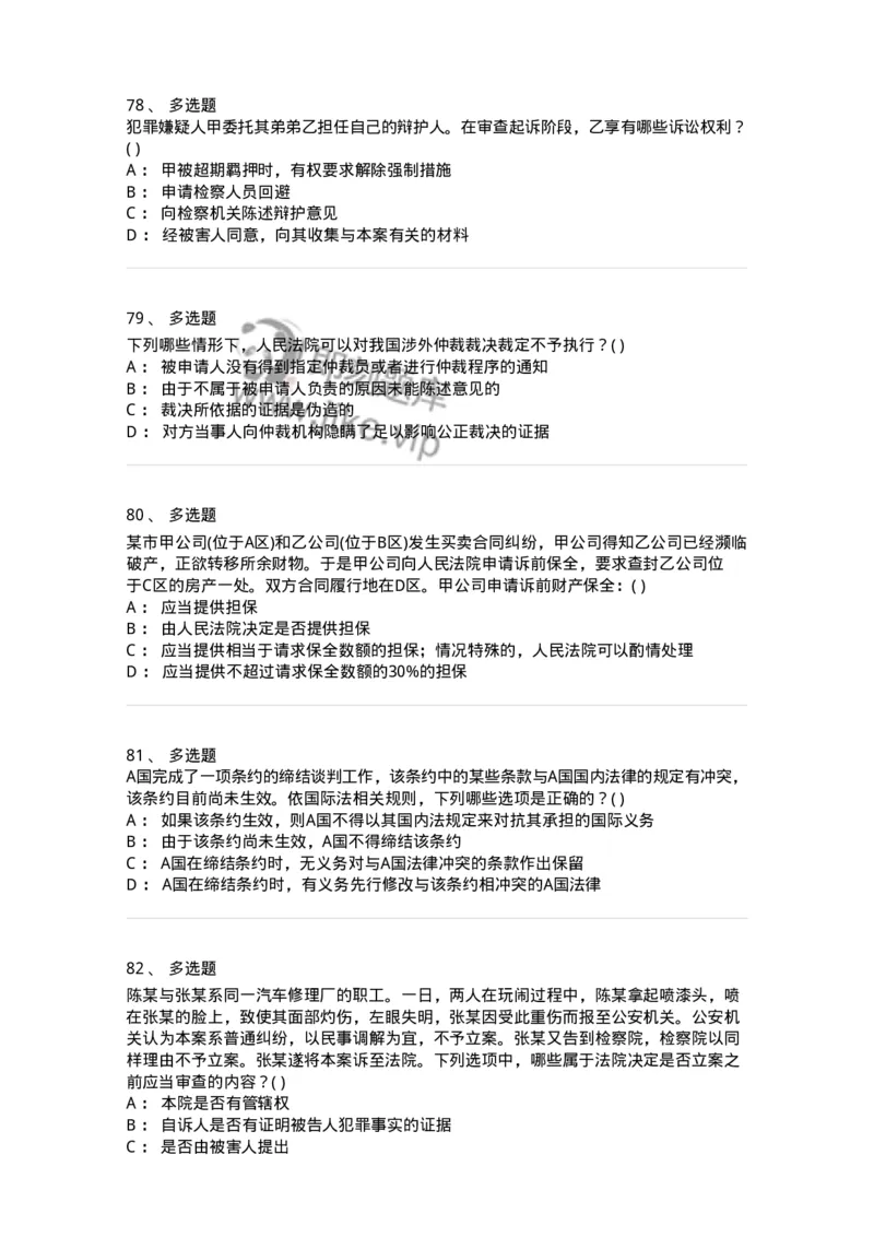 0-军队文职人员招聘《法学》模拟预测10-325737_军队文职(1)_01.军队文职真题-专业课_（全）版本一（历年真题+章节练习+模拟题）_法学(军队文职)_预测模拟_纯题目