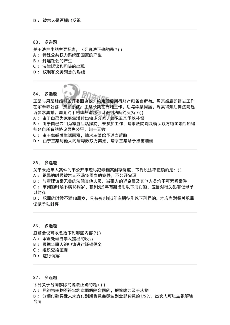 0-军队文职人员招聘《法学》模拟预测10-325737_军队文职(1)_01.军队文职真题-专业课_（全）版本一（历年真题+章节练习+模拟题）_法学(军队文职)_预测模拟_纯题目