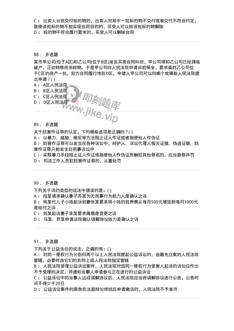 0-军队文职人员招聘《法学》模拟预测10-325737_军队文职(1)_01.军队文职真题-专业课_（全）版本一（历年真题+章节练习+模拟题）_法学(军队文职)_预测模拟_纯题目