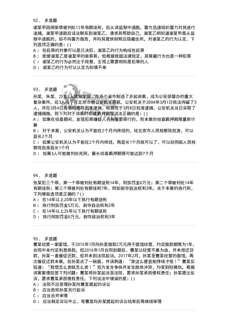 0-军队文职人员招聘《法学》模拟预测10-325737_军队文职(1)_01.军队文职真题-专业课_（全）版本一（历年真题+章节练习+模拟题）_法学(军队文职)_预测模拟_纯题目