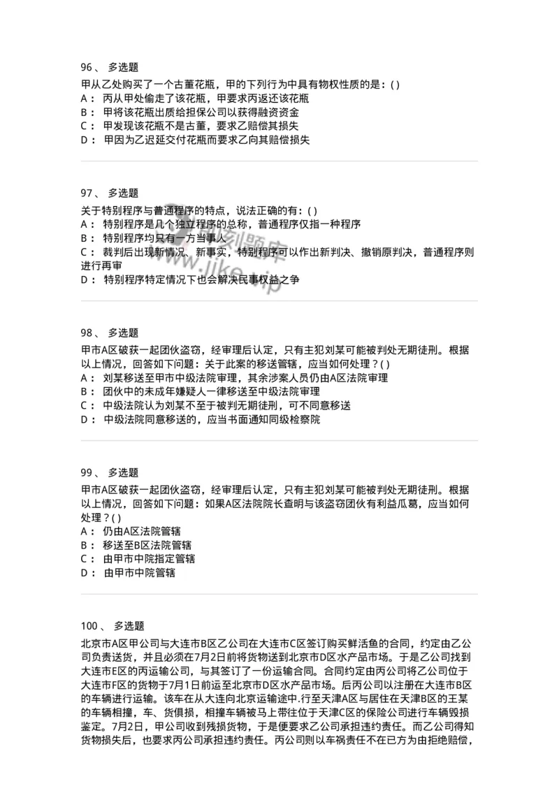 0-军队文职人员招聘《法学》模拟预测10-325737_军队文职(1)_01.军队文职真题-专业课_（全）版本一（历年真题+章节练习+模拟题）_法学(军队文职)_预测模拟_纯题目