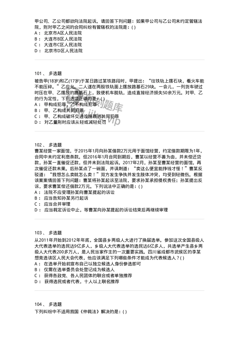 0-军队文职人员招聘《法学》模拟预测10-325737_军队文职(1)_01.军队文职真题-专业课_（全）版本一（历年真题+章节练习+模拟题）_法学(军队文职)_预测模拟_纯题目