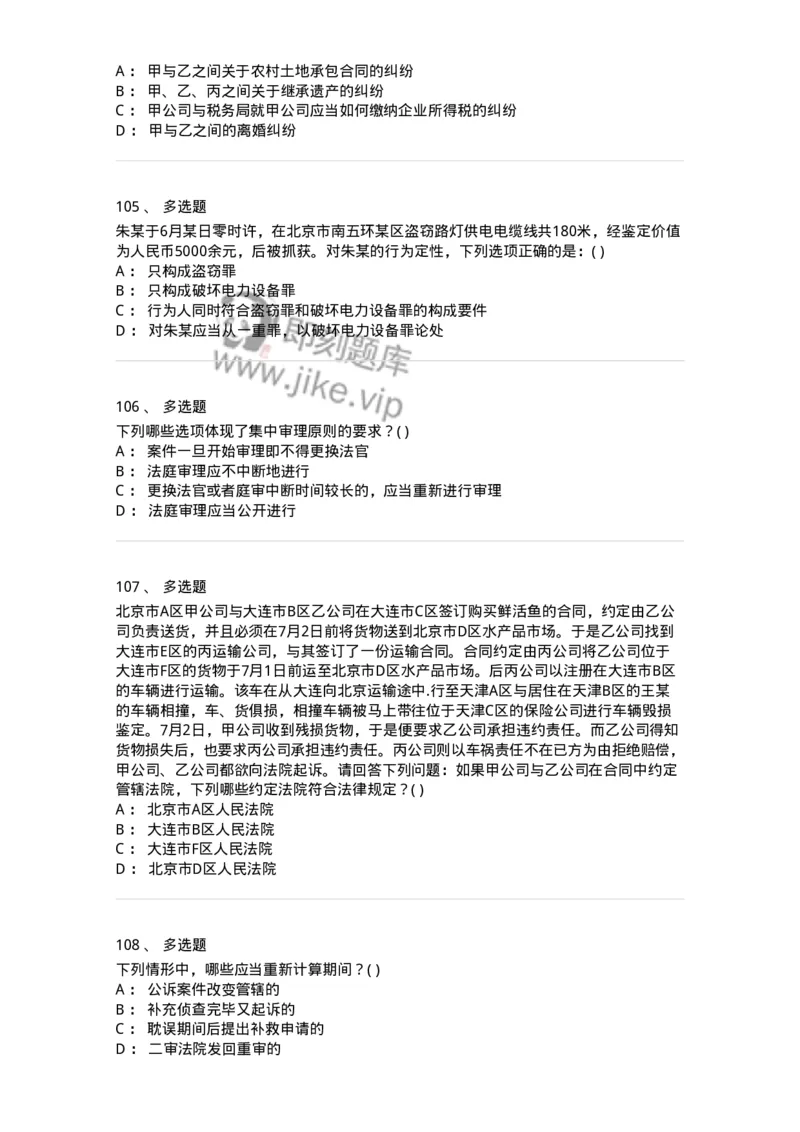 0-军队文职人员招聘《法学》模拟预测10-325737_军队文职(1)_01.军队文职真题-专业课_（全）版本一（历年真题+章节练习+模拟题）_法学(军队文职)_预测模拟_纯题目