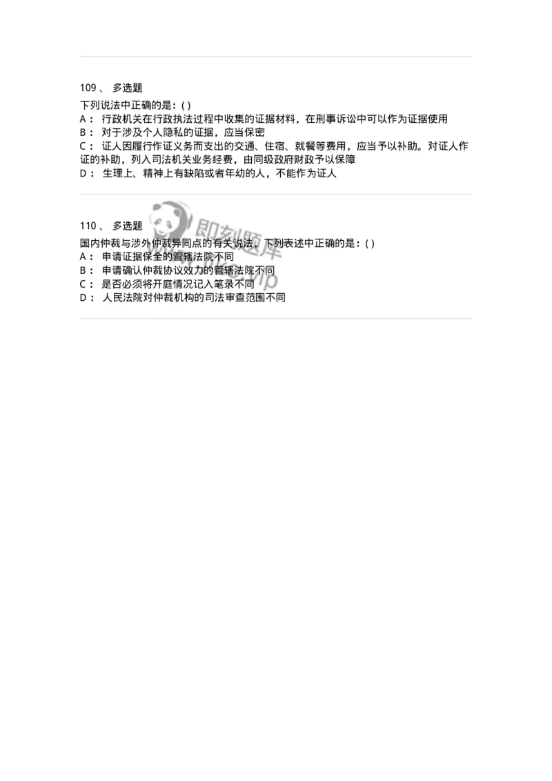 0-军队文职人员招聘《法学》模拟预测10-325737_军队文职(1)_01.军队文职真题-专业课_（全）版本一（历年真题+章节练习+模拟题）_法学(军队文职)_预测模拟_纯题目
