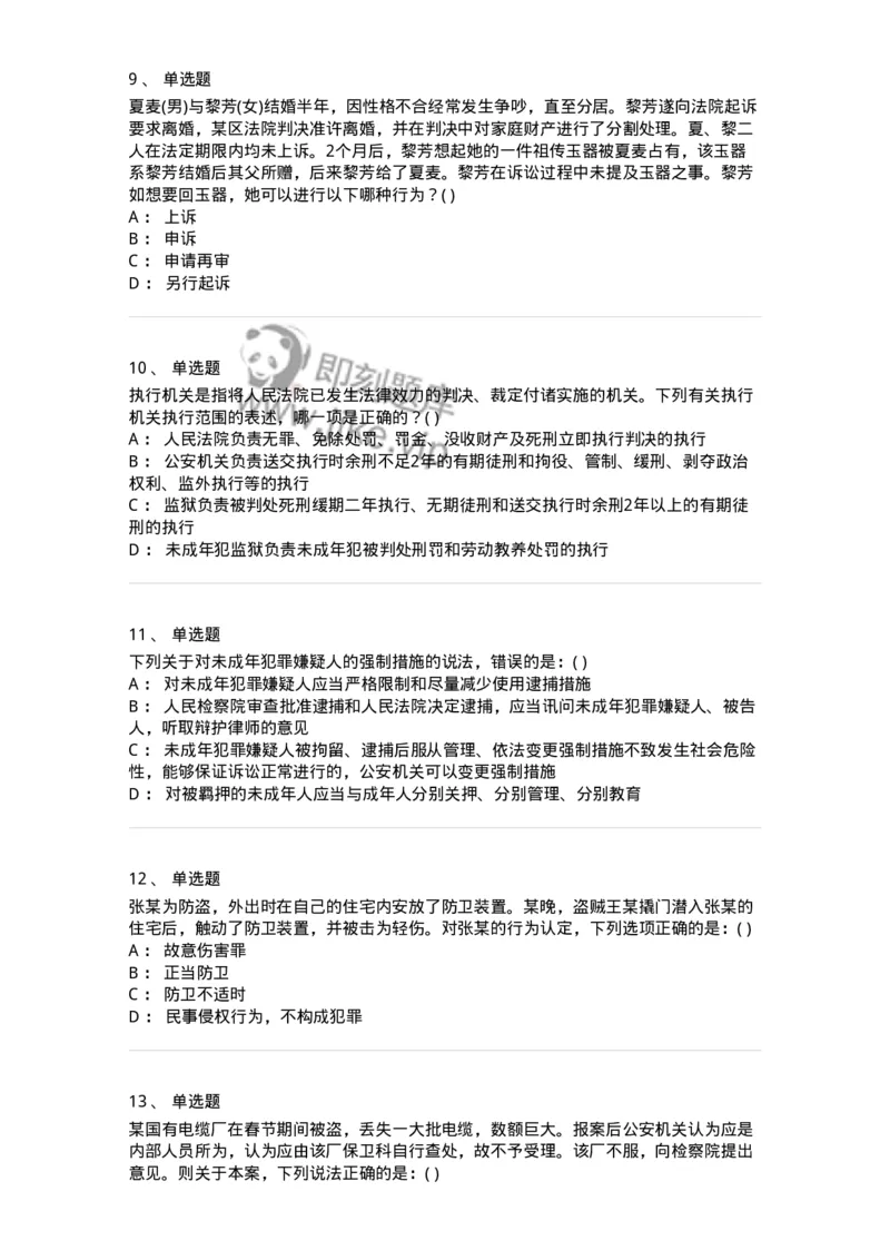 0-军队文职人员招聘《法学》模拟预测10-325737_军队文职(1)_01.军队文职真题-专业课_（全）版本一（历年真题+章节练习+模拟题）_法学(军队文职)_预测模拟_纯题目