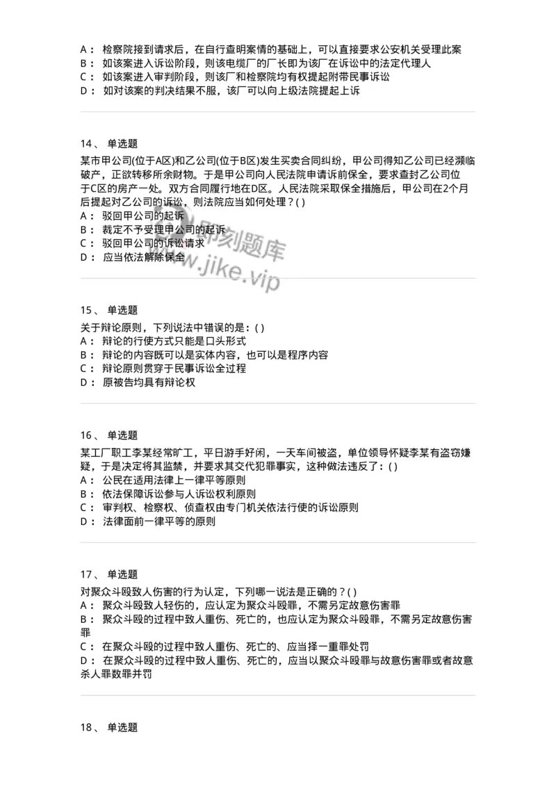 0-军队文职人员招聘《法学》模拟预测10-325737_军队文职(1)_01.军队文职真题-专业课_（全）版本一（历年真题+章节练习+模拟题）_法学(军队文职)_预测模拟_纯题目