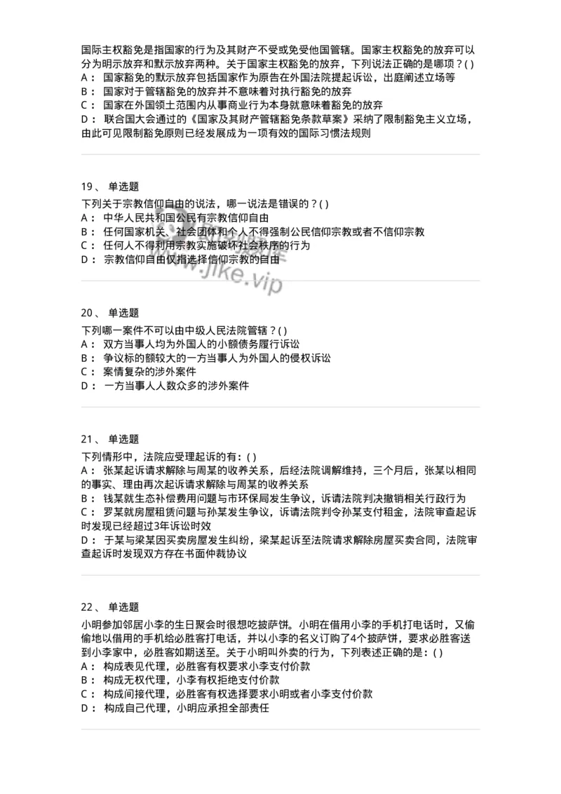 0-军队文职人员招聘《法学》模拟预测10-325737_军队文职(1)_01.军队文职真题-专业课_（全）版本一（历年真题+章节练习+模拟题）_法学(军队文职)_预测模拟_纯题目