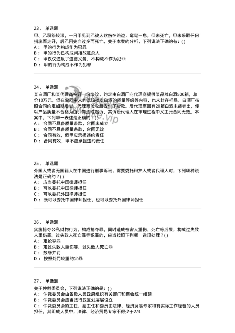 0-军队文职人员招聘《法学》模拟预测10-325737_军队文职(1)_01.军队文职真题-专业课_（全）版本一（历年真题+章节练习+模拟题）_法学(军队文职)_预测模拟_纯题目