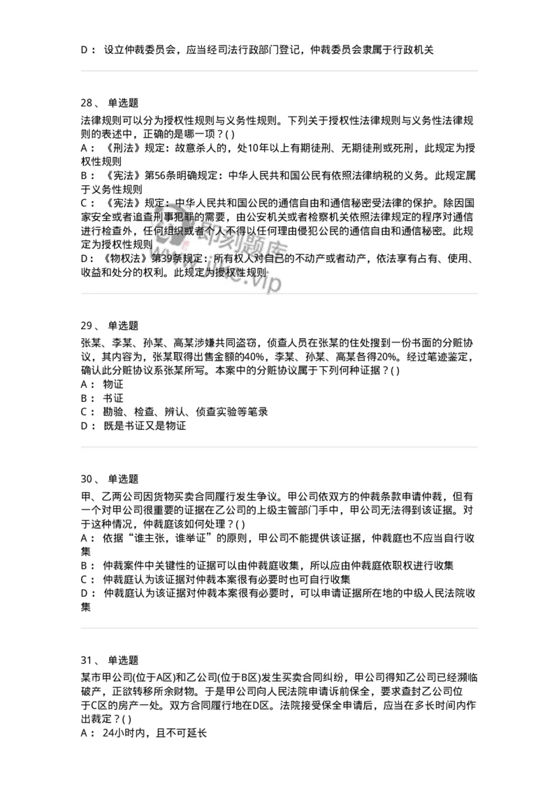 0-军队文职人员招聘《法学》模拟预测10-325737_军队文职(1)_01.军队文职真题-专业课_（全）版本一（历年真题+章节练习+模拟题）_法学(军队文职)_预测模拟_纯题目