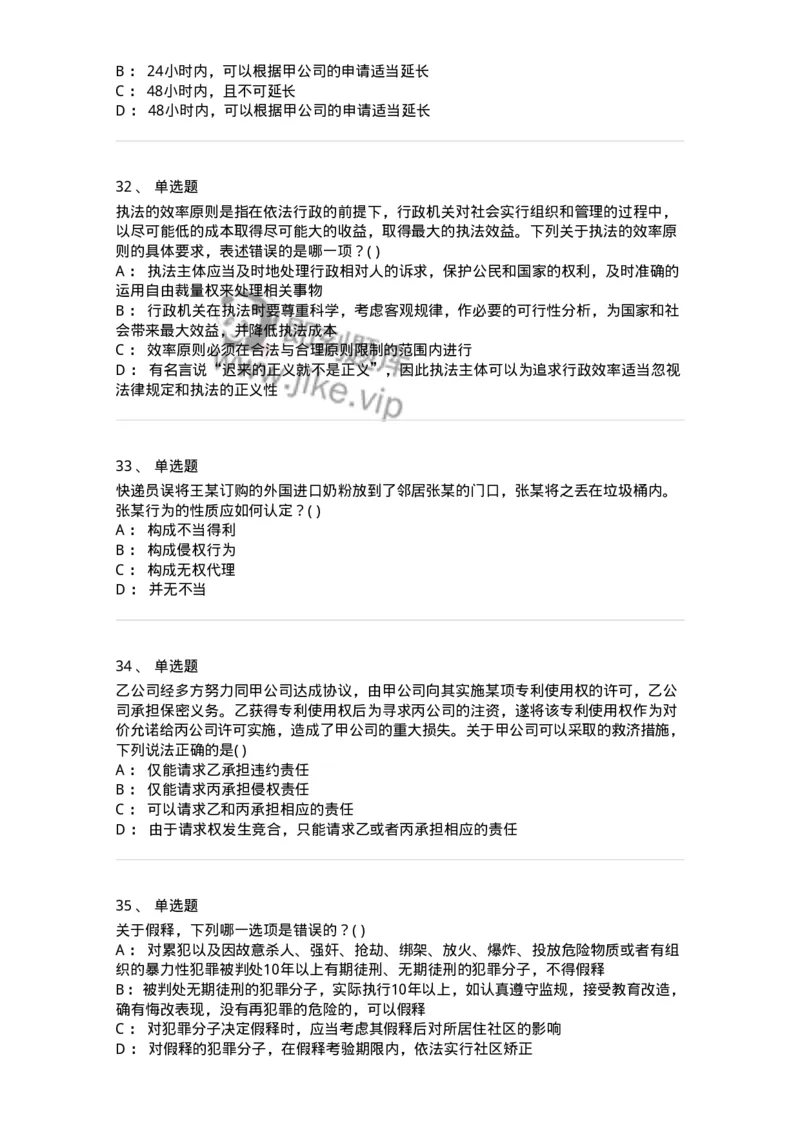 0-军队文职人员招聘《法学》模拟预测10-325737_军队文职(1)_01.军队文职真题-专业课_（全）版本一（历年真题+章节练习+模拟题）_法学(军队文职)_预测模拟_纯题目