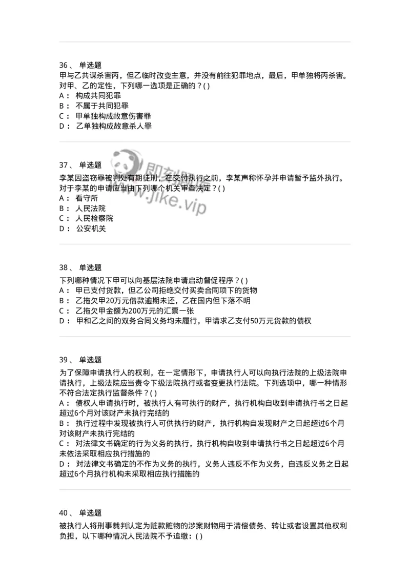 0-军队文职人员招聘《法学》模拟预测10-325737_军队文职(1)_01.军队文职真题-专业课_（全）版本一（历年真题+章节练习+模拟题）_法学(军队文职)_预测模拟_纯题目