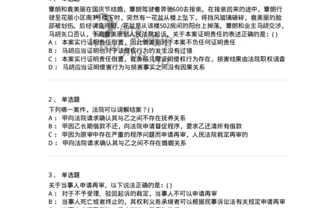 0-军队文职人员招聘《法学》模拟预测10-325737_军队文职(1)_01.军队文职真题-专业课_（全）版本一（历年真题+章节练习+模拟题）_法学(军队文职)_预测模拟_纯题目
