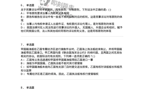0-军队文职人员招聘《法学》模拟预测10-325737_军队文职(1)_01.军队文职真题-专业课_（全）版本一（历年真题+章节练习+模拟题）_法学(军队文职)_预测模拟_纯题目