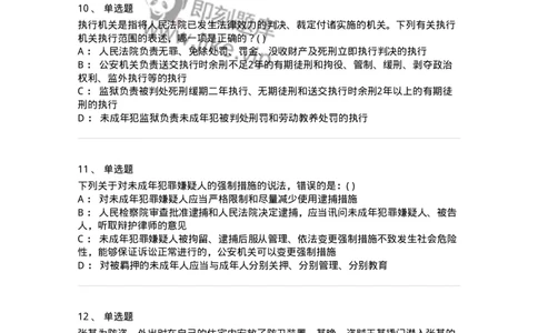 0-军队文职人员招聘《法学》模拟预测10-325737_军队文职(1)_01.军队文职真题-专业课_（全）版本一（历年真题+章节练习+模拟题）_法学(军队文职)_预测模拟_纯题目
