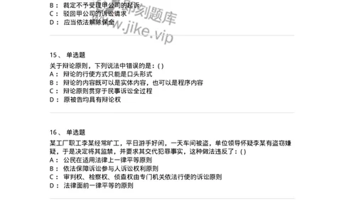 0-军队文职人员招聘《法学》模拟预测10-325737_军队文职(1)_01.军队文职真题-专业课_（全）版本一（历年真题+章节练习+模拟题）_法学(军队文职)_预测模拟_纯题目