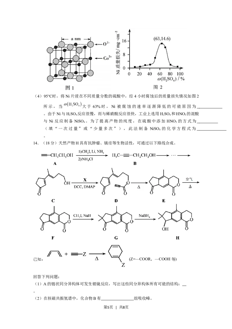 2020年高考化学试卷（天津）（空白卷）_历年高考真题合集_化学历年高考真题_新&middot;Word版2008-2025&middot;高考化学真题_化学（按年份分类）2008-2025_2020&middot;高考化学真题
