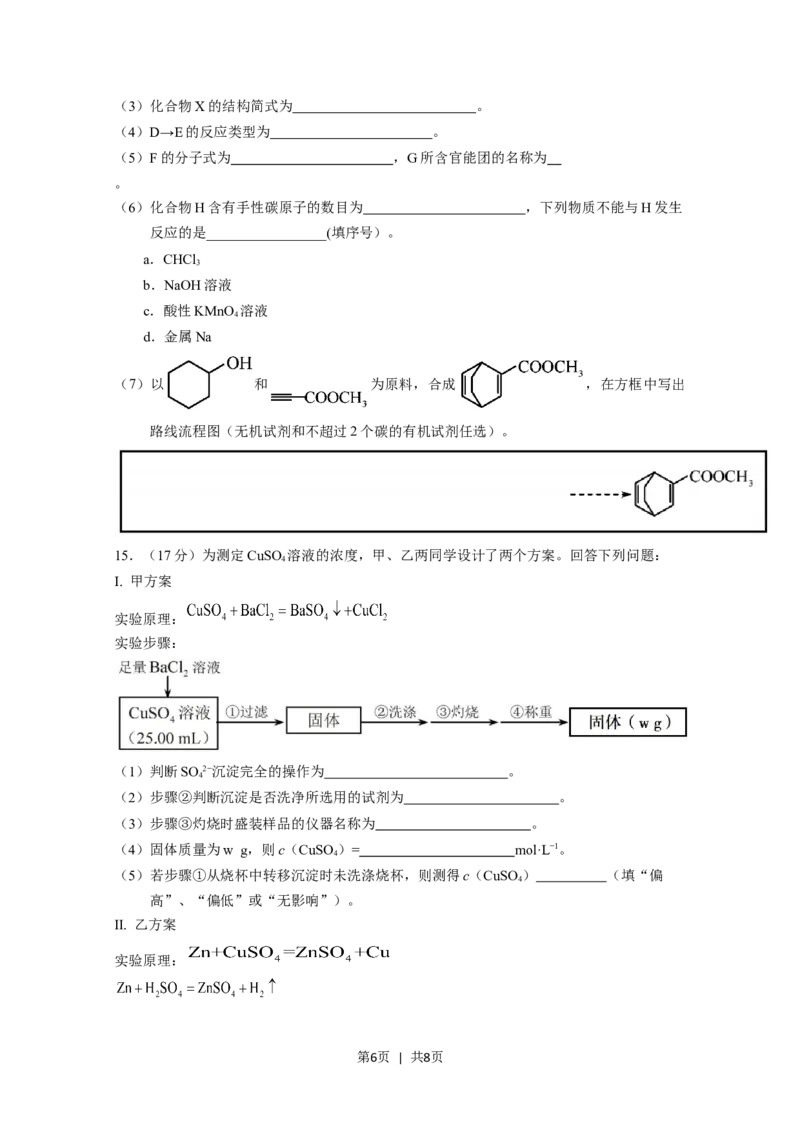 2020年高考化学试卷（天津）（空白卷）_历年高考真题合集_化学历年高考真题_新&middot;Word版2008-2025&middot;高考化学真题_化学（按年份分类）2008-2025_2020&middot;高考化学真题