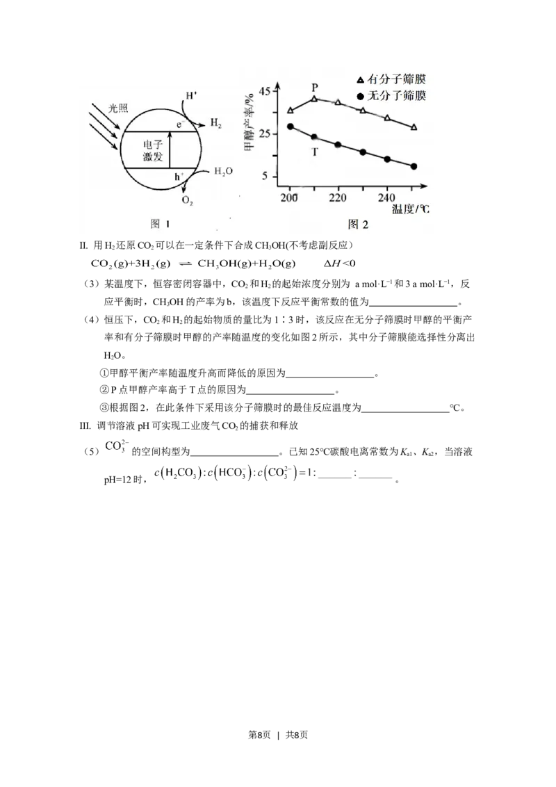 2020年高考化学试卷（天津）（空白卷）_历年高考真题合集_化学历年高考真题_新&middot;Word版2008-2025&middot;高考化学真题_化学（按年份分类）2008-2025_2020&middot;高考化学真题