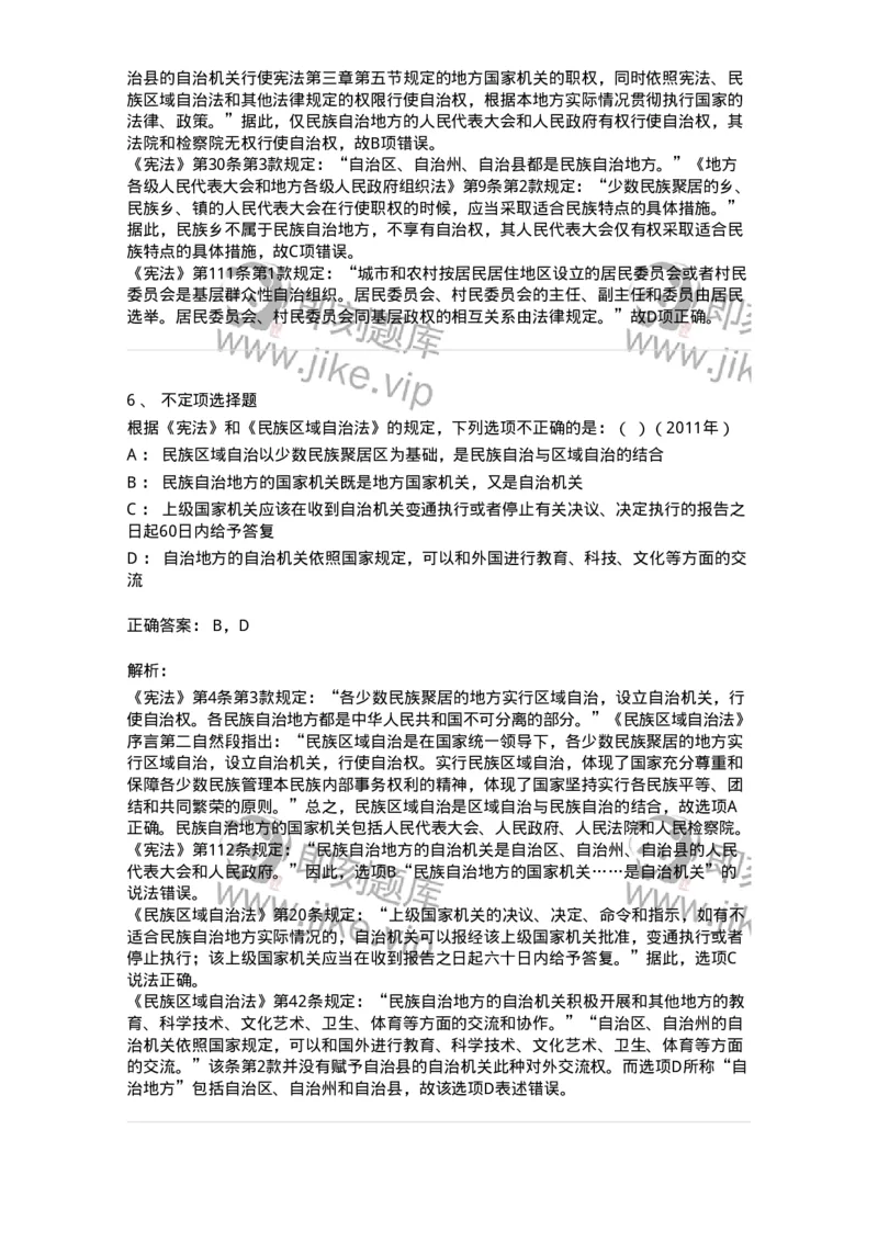 44030305-第五节民族区域自治制度-193976_军队文职(1)_01.军队文职真题-专业课_（全）版本一（历年真题+章节练习+模拟题）_法学(军队文职)_预测模拟_题目+解析