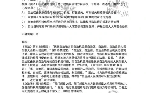 44030305-第五节民族区域自治制度-193976_军队文职(1)_01.军队文职真题-专业课_（全）版本一（历年真题+章节练习+模拟题）_法学(军队文职)_预测模拟_题目+解析