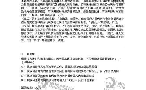 44030305-第五节民族区域自治制度-193976_军队文职(1)_01.军队文职真题-专业课_（全）版本一（历年真题+章节练习+模拟题）_法学(军队文职)_预测模拟_题目+解析