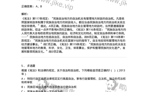 44030305-第五节民族区域自治制度-193976_军队文职(1)_01.军队文职真题-专业课_（全）版本一（历年真题+章节练习+模拟题）_法学(军队文职)_预测模拟_题目+解析