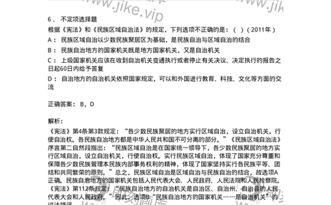 44030305-第五节民族区域自治制度-193976_军队文职(1)_01.军队文职真题-专业课_（全）版本一（历年真题+章节练习+模拟题）_法学(军队文职)_预测模拟_题目+解析