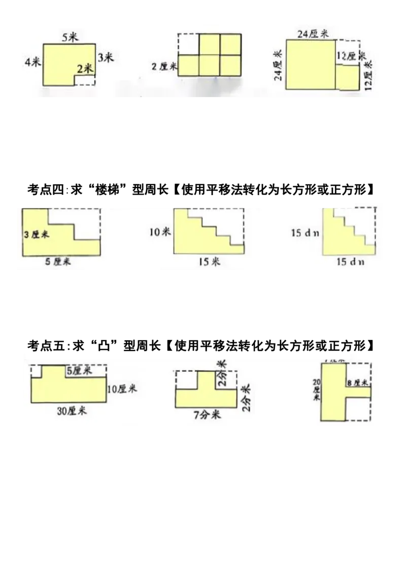 1_三年级上册数学期末必考求图形周长专项训练_一到六小学晨读晚默晨诵晚读_三年级上册各类资料(小纸条知识点默写单)