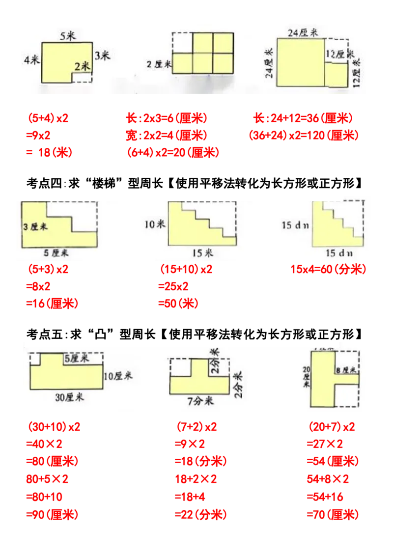 1_三年级上册数学期末必考求图形周长专项训练_一到六小学晨读晚默晨诵晚读_三年级上册各类资料(小纸条知识点默写单)