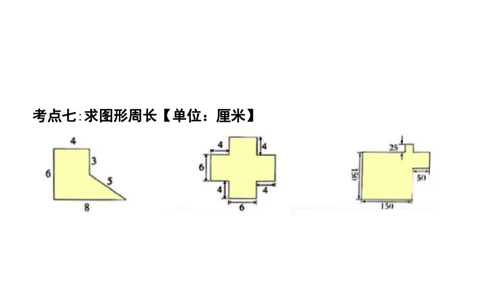1_三年级上册数学期末必考求图形周长专项训练_一到六小学晨读晚默晨诵晚读_三年级上册各类资料(小纸条知识点默写单)