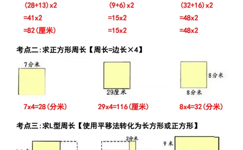 1_三年级上册数学期末必考求图形周长专项训练_一到六小学晨读晚默晨诵晚读_三年级上册各类资料(小纸条知识点默写单)