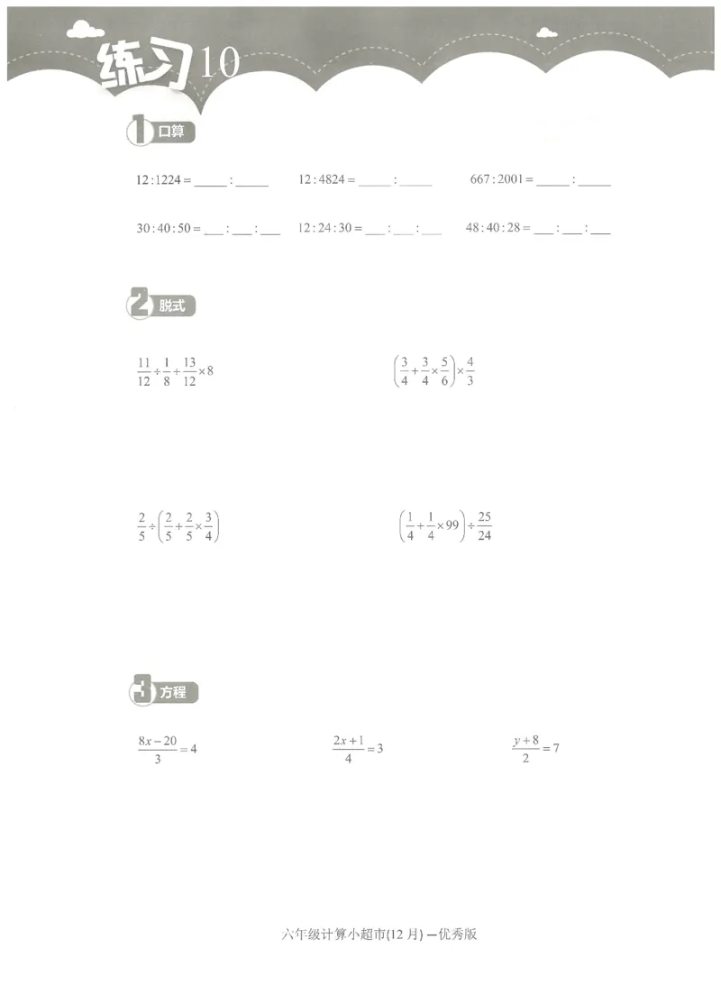 6年级12月_一年级1-12月计算小超市_六年级7-12月计算小超市