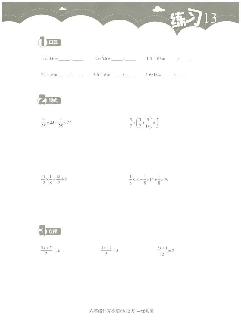 6年级12月_一年级1-12月计算小超市_六年级7-12月计算小超市