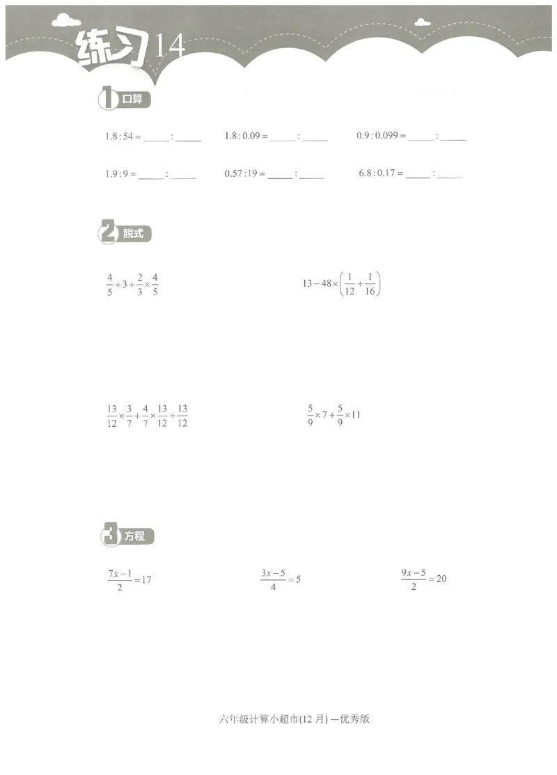 6年级12月_一年级1-12月计算小超市_六年级7-12月计算小超市