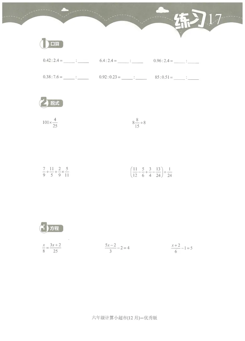 6年级12月_一年级1-12月计算小超市_六年级7-12月计算小超市