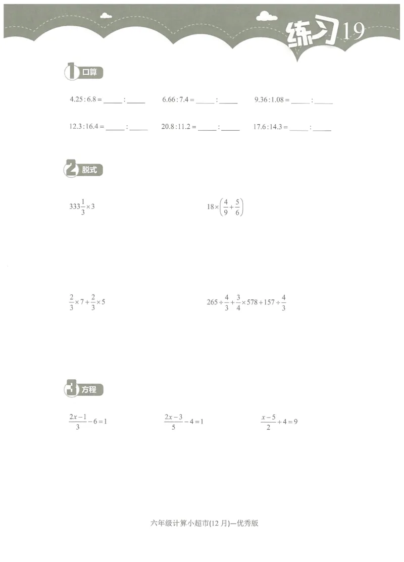 6年级12月_一年级1-12月计算小超市_六年级7-12月计算小超市