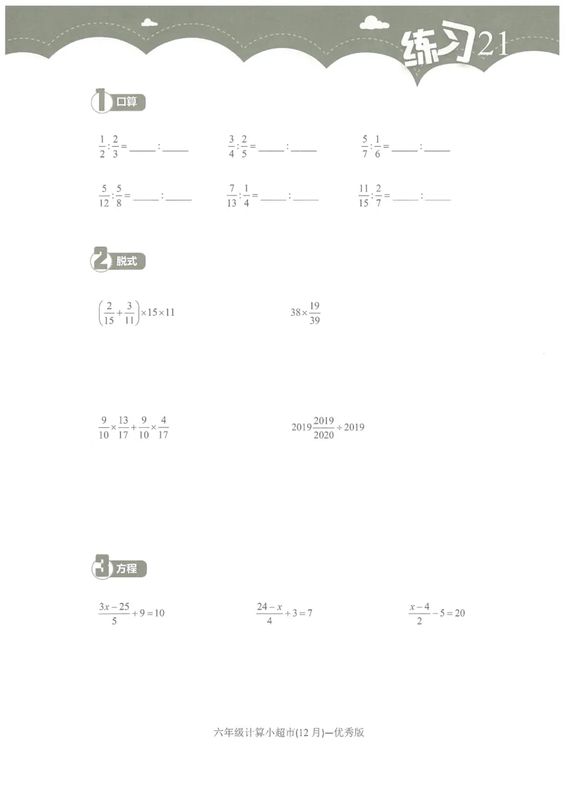 6年级12月_一年级1-12月计算小超市_六年级7-12月计算小超市