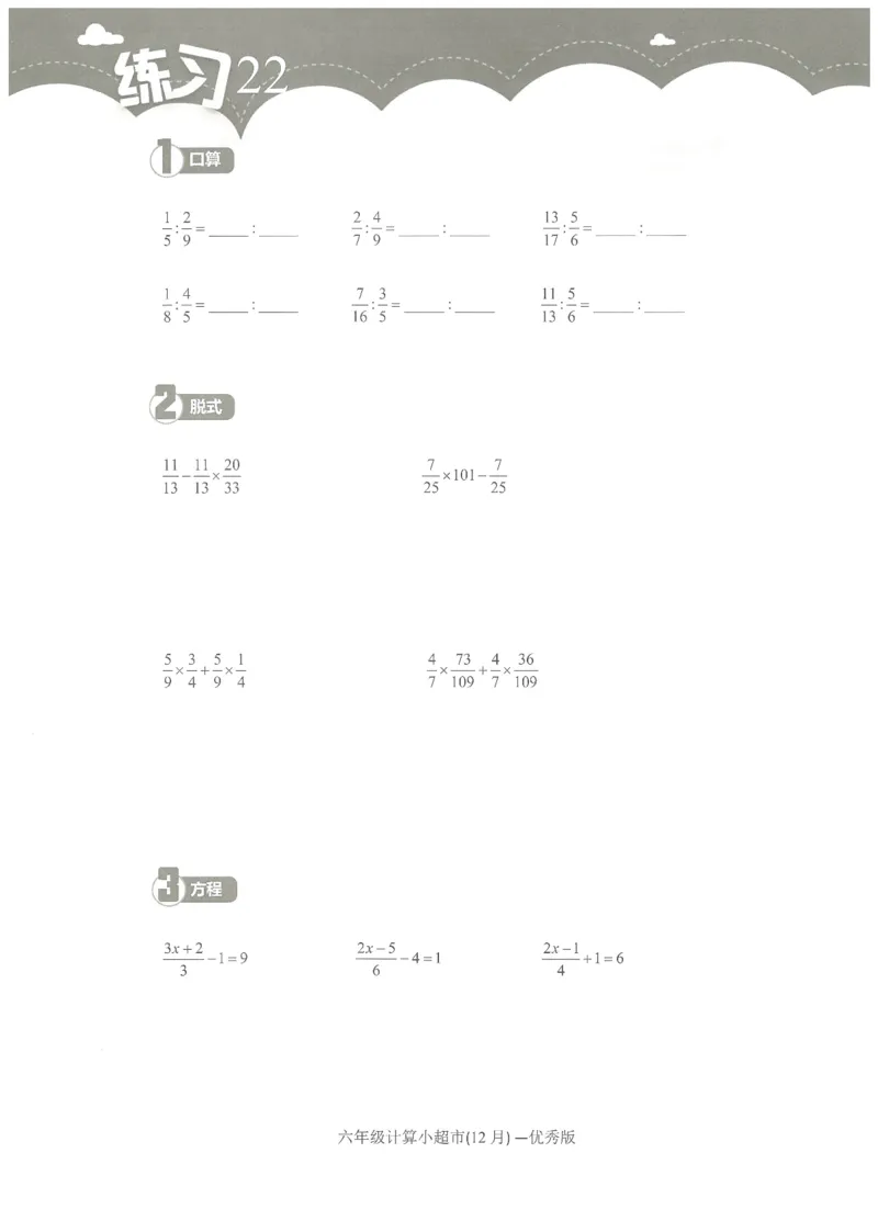 6年级12月_一年级1-12月计算小超市_六年级7-12月计算小超市