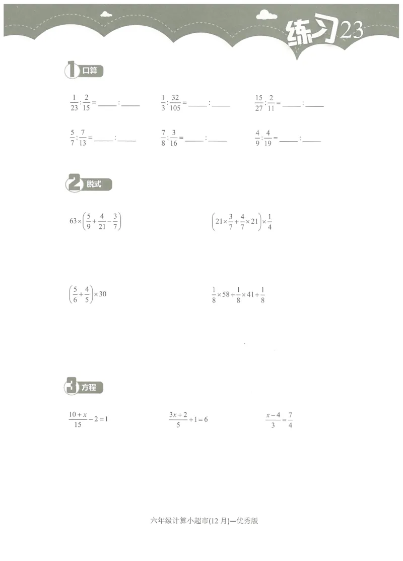 6年级12月_一年级1-12月计算小超市_六年级7-12月计算小超市