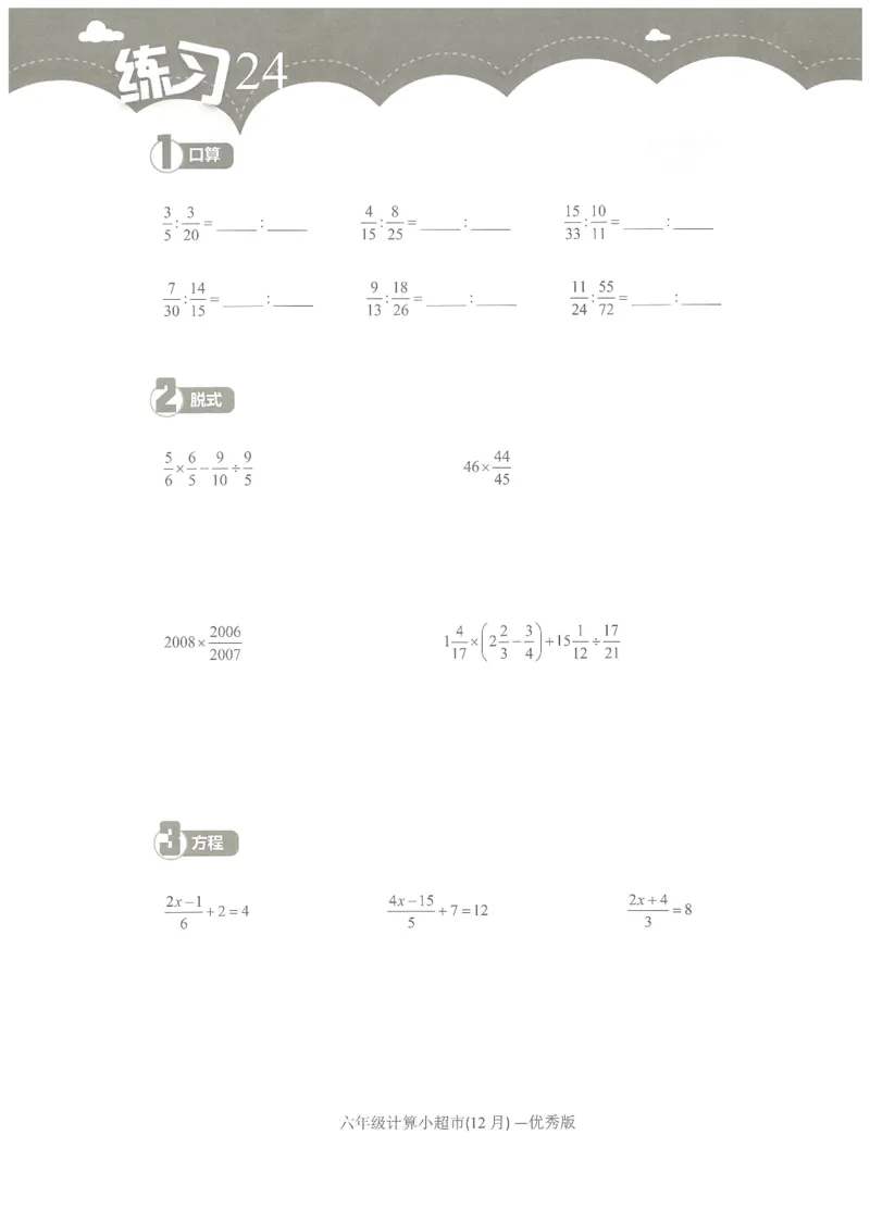 6年级12月_一年级1-12月计算小超市_六年级7-12月计算小超市