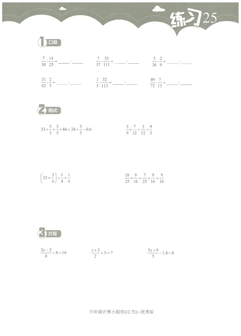 6年级12月_一年级1-12月计算小超市_六年级7-12月计算小超市