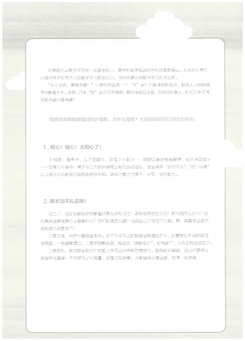 6年级12月_一年级1-12月计算小超市_六年级7-12月计算小超市