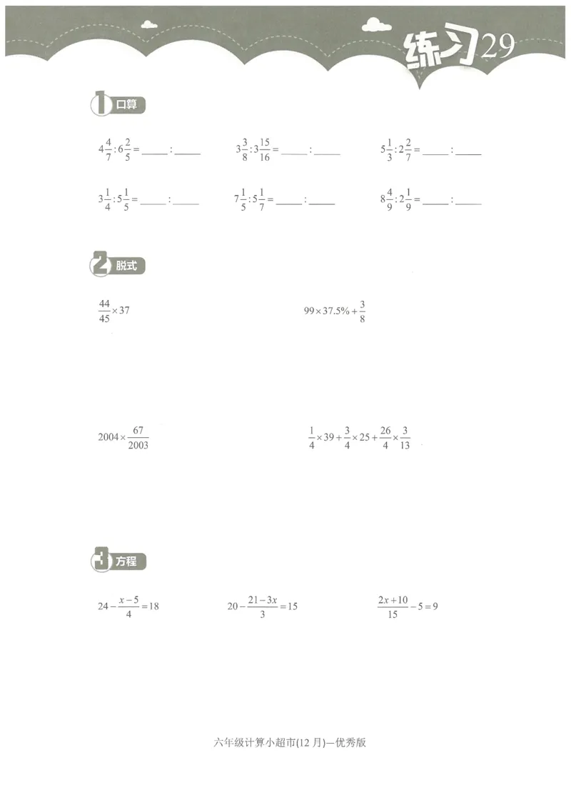 6年级12月_一年级1-12月计算小超市_六年级7-12月计算小超市