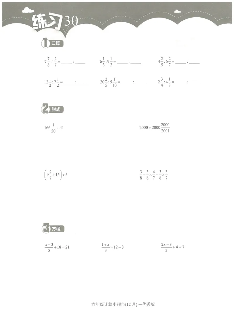 6年级12月_一年级1-12月计算小超市_六年级7-12月计算小超市